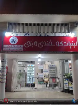 لبنیات گوسفندی و بزی شیر بنوشید، رزمندگان، اصفهان