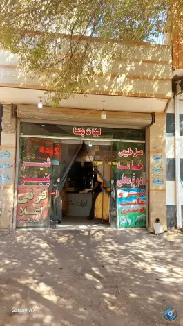 لبنیات یکتا، محله گورتان، اصفهان