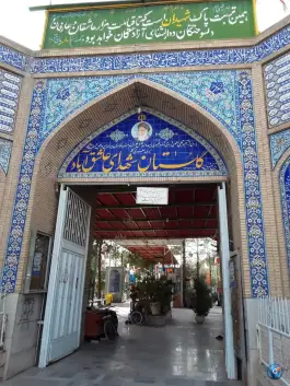 آرامستان و مزار شهدای عاشق آباد، عاشق آباد، اصفهان
