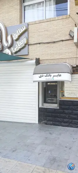 خودپرداز بانک دی «شهروند» اصفهان