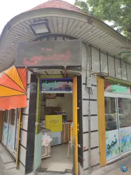 بستنی و فالوده نمونه، محله حاج زینل، قم