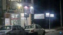 داروخانه دکتر صفری، امام رضا ۲۴، اسفراین