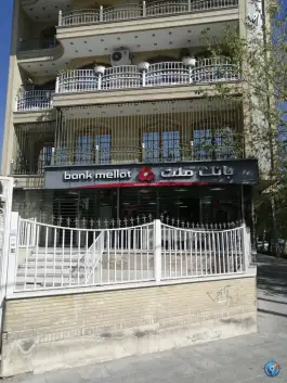 عکس بانک ملت شعبه پروین، دشتستان، اصفهان 2