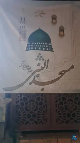 عکس مسجد النبی صلی الله علیه و آله، انسجام، قم 4