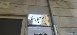عکس فیزیوتراپی صفا، جماران، کرج 3
