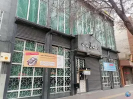 عکس بانک ملی، محله بید آباد، اصفهان 2