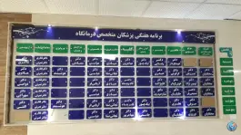 عکس بیمارستان شهدا، محله برق، کرمانشاه 2