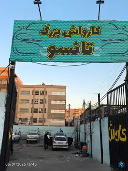 عکس کارواش تانسو، انسجام، قم 4