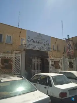 عکس اداره کل استاندارد قم در محله قم نو 2
