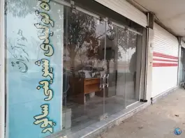 تولیدی بیسکویت سالور، محله بنت الهدی صدر شمالی، اصفهان