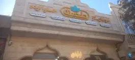 عکس تولیدی سوهان و حلوا و ارده طحینه، قدس، قم 1