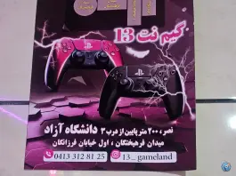 عکس های گیم نت 13، فرزانگان «کوی نصر»، تبریز
