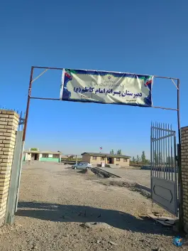 عکس دبیرستان پسرانه امام کاظم «ع» شعبانلو ملکان 1