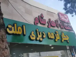 کافه کیوان، محله فرهنگیان، مشهد