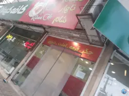 عکس کافه کیوان، محله فرهنگیان، مشهد 3