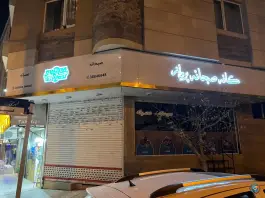 عکس کافه پرواز، چهارچشمه، مشهد 2