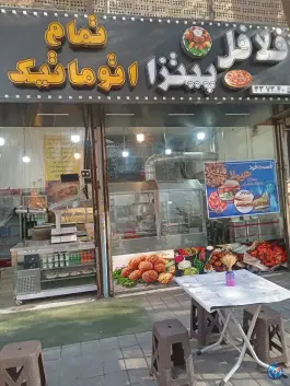 فست فود هیولا شعبه اتابک، محله مینایی، تهران