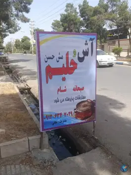 عکس حلیم مش حسن، کوهدشت 5