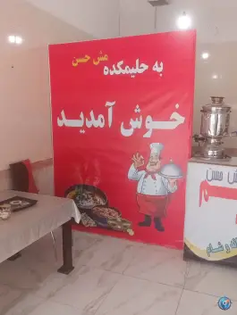 عکس حلیم مش حسن، کوهدشت 6