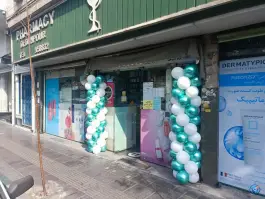 عکس داروخانه دهپور، سلسبیل جنوبی، تهران 2
