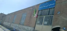 عکس های دبستان ابن سینا شیرامین، آذرشهر