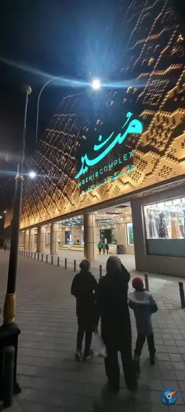 عکس مرکز تجاری و تفریحی مشیر، فخر آباد، شیراز 1