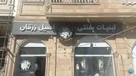 لبنیات سنتی اصیل زرقان، بیست متری امام خمینی، شیراز