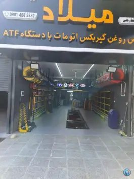 عکس تعویض روغنی میلاد، بلوار امام رضا، قم 3