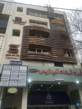 سالن زیبایی و آرایشگاه زنانه نیلای «محله تاچارا» شیراز
