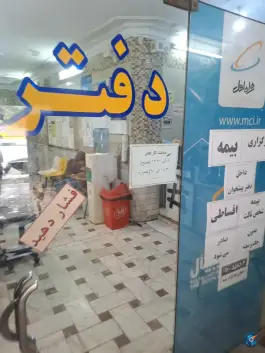 عکس دفتر پیشخوان دولت کد 72271036، الوندیه، قم 1