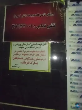 استخر ثامن، محله دانشجو، مشهد