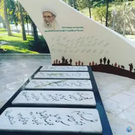 عکس مقبره شهدای گمنام دفاع مقدس دانشگاه امام صادق «ع» تهران 2
