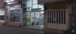 عکس درمانگاه شبانه روزی و تخصصی دکتر گنابادی، سرخرود، محمودآباد 2