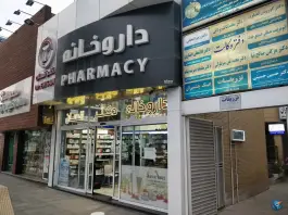 عکس داروخانه دکتر انسان، محله دانش آموز، مشهد 1