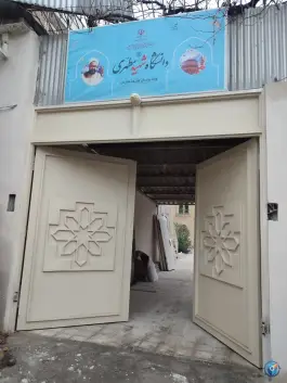 دانشگاه شهید مطهری واحد برادران، عبادی، مشهد