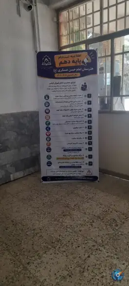 هنرستان پسرانه امام حسن عسکری «ع» محله موسوی قوچانی مشهد