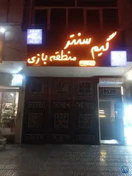 عکس های گیم نت منطقه بازی، محله سید رضی، مشهد