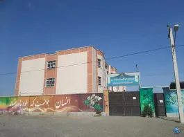 عکس هنرستان و دبیرستان بوعلی سینا، بخش بشاریات، آبیک 2