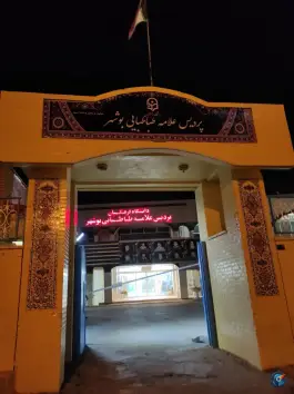 دانشگاه فرهنگیان پردیس علامه طباطبایی بوشهر، کوی بندر، بوشهر