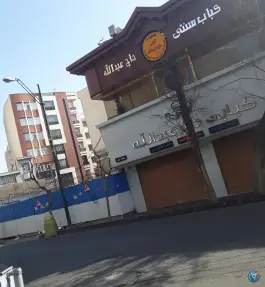 عکس رستوران کبابی حاج عبدالله، محله ایران، تهران 3