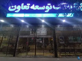 عکس بانک توسعه تعاون «دستگرد» اصفهان 1
