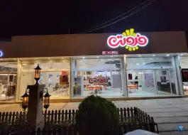 عکس پیتزا فروتن شعبه صفاییه یزد 3