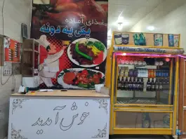 پیتزا یکی یدونه، شهید اردستانی، دورود