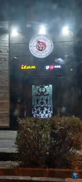 باشگاه بدنسازی آیتن، محله هفت حوض، تهران
