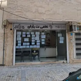 عکس کافی نت و دفتر فنی یاران، انسجام، قم 2