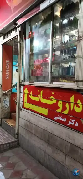 عکس داروخانه دکتر صنعتی، پاسداران، تهران 2