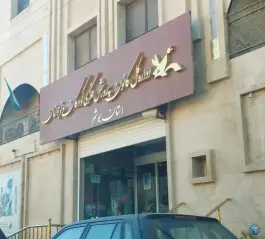 عکس سینما کانون بوشهر، محله سنگی شرقی 1