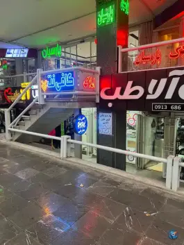 کافی نت زرین، محله بهار آزادی، اصفهان