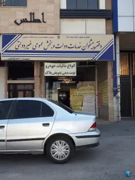 عکس های دفتر پیشخوان خدمات دولت بلوار امیر کبیر شیراز