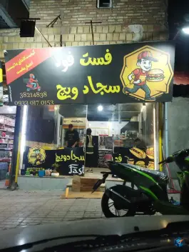 عکس ساندویچ، بلوار پایداری، مشهد 1